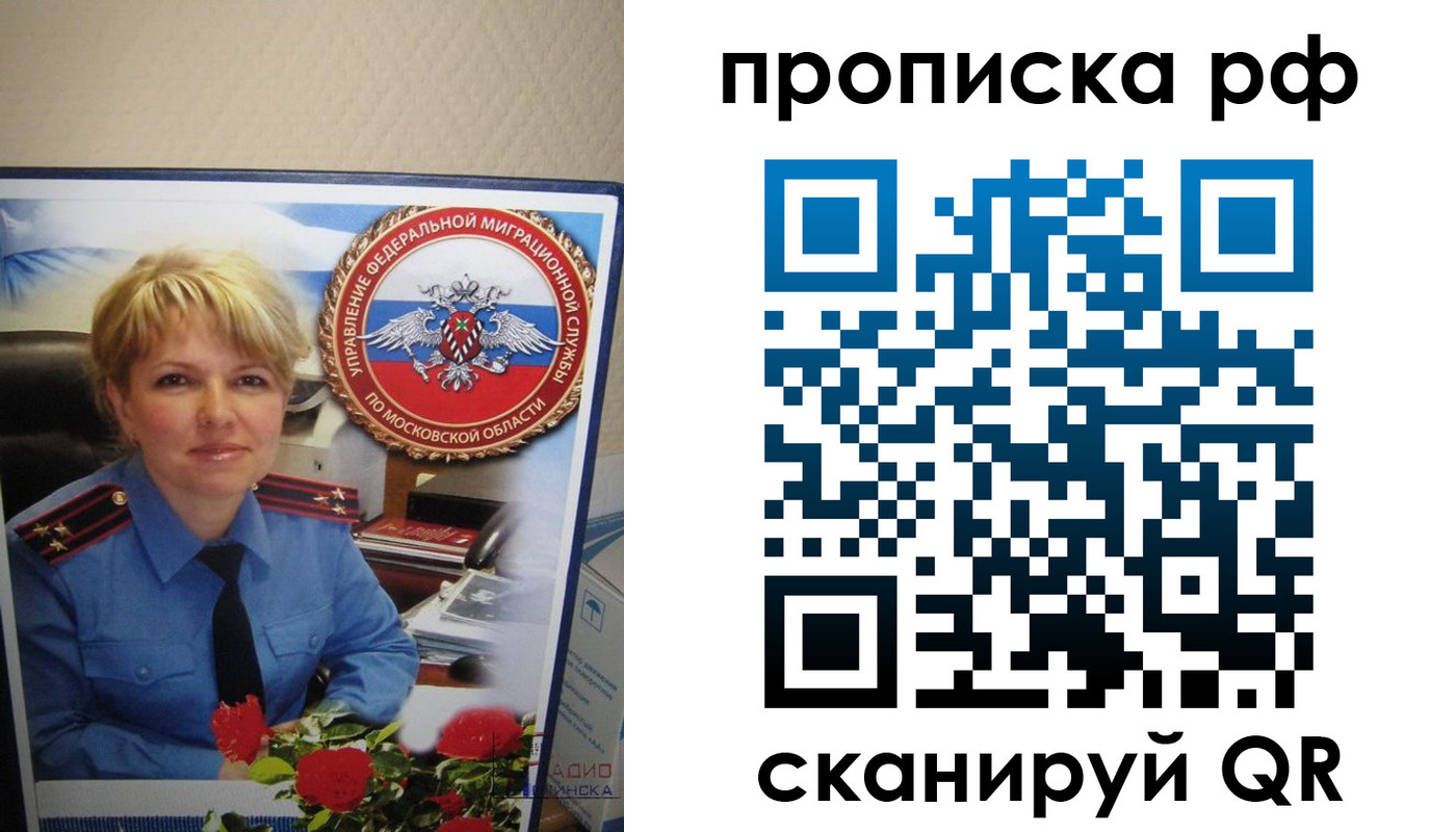 временная регистрация недорого в Магаданской области