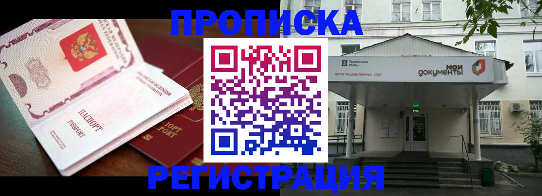 прописка паспорт в Магаданской области