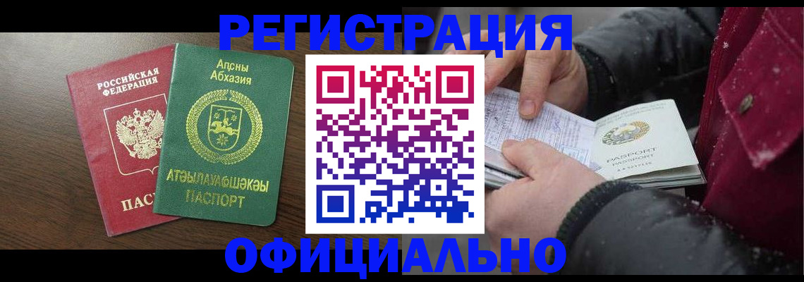 прописка законно в Магаданской области