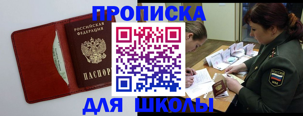 регистрация для школы в Магаданской области